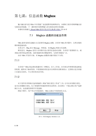 第7课VBA信息函数Msgbox