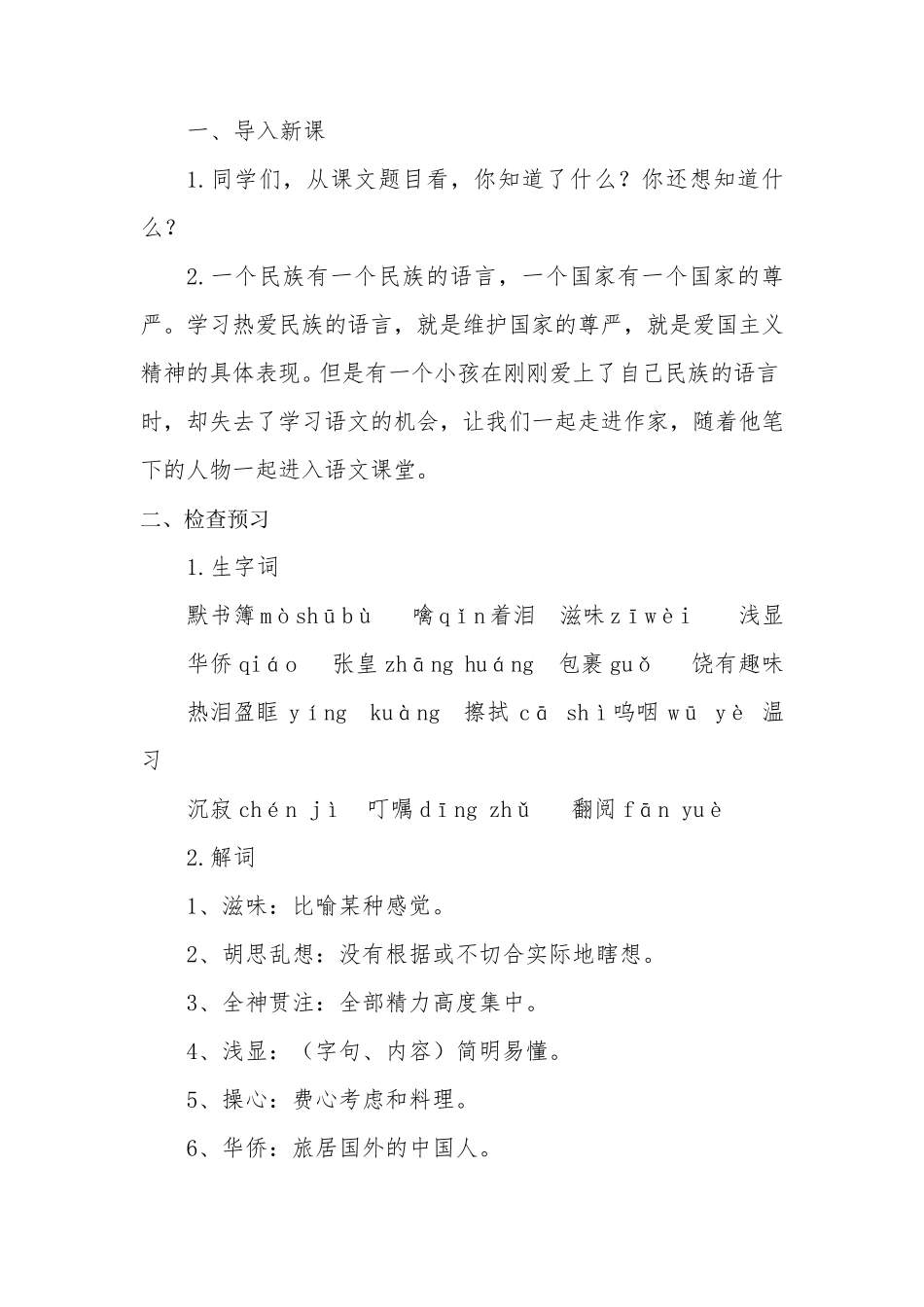 第7课《别了,语文课》教学设计_第2页