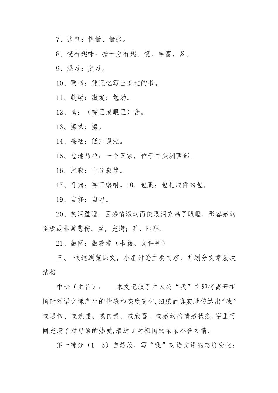 第7课《别了,语文课》教学设计_第3页