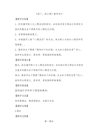 第7课《别了,语文课》教学设计