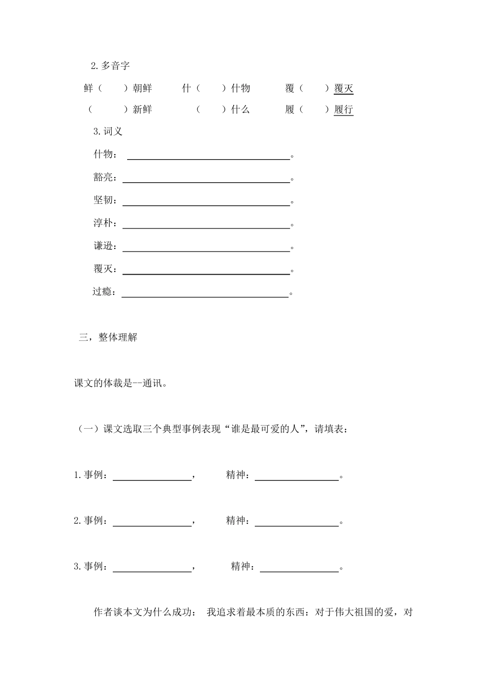 第7课《谁是最可爱的人》导学案20202021年部编七年级下册(学生用+教师用)03_第2页