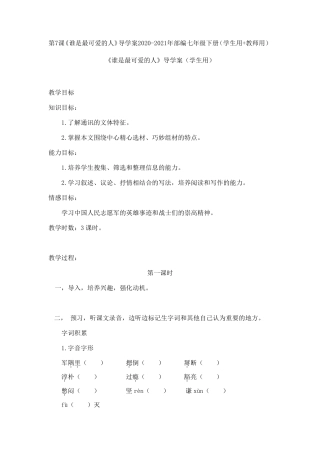 第7课《谁是最可爱的人》导学案20202021年部编七年级下册(学生用+教师用)03
