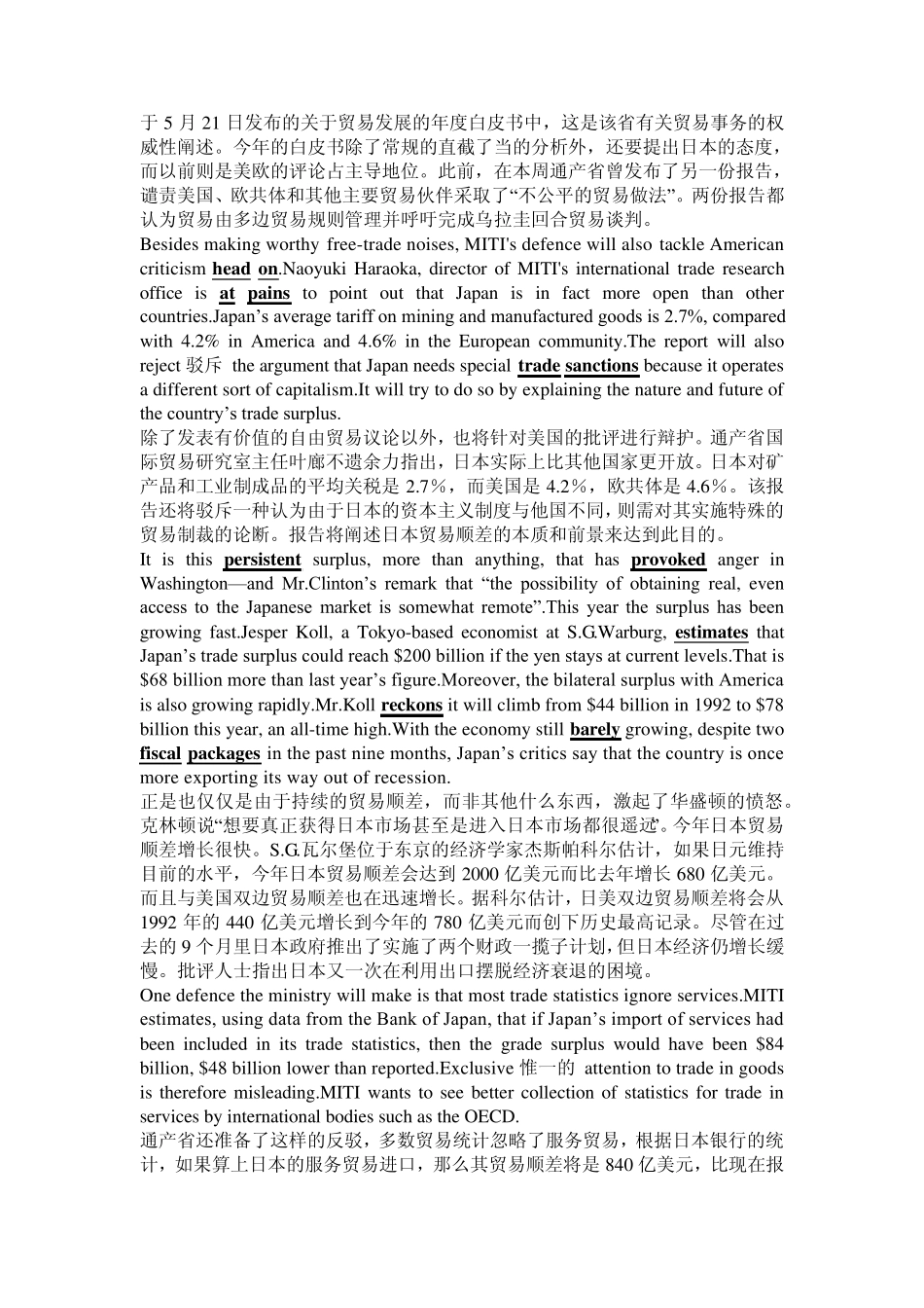 第7课关于日本的贸易地位外刊经贸知识选读,每课重要知识点,串讲,课文翻译_第2页