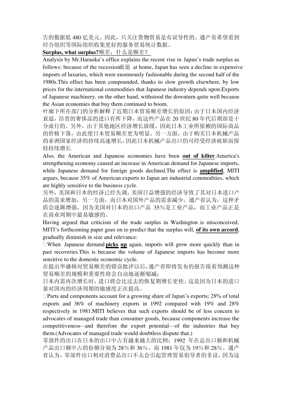 第7课关于日本的贸易地位外刊经贸知识选读,每课重要知识点,串讲,课文翻译_第3页