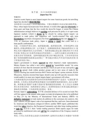 第7课关于日本的贸易地位外刊经贸知识选读,每课重要知识点,串讲,课文翻译