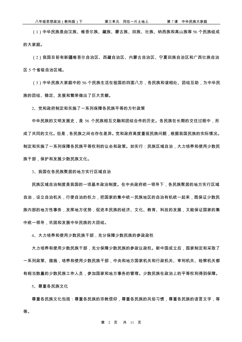 第7课中华民族大家庭_第2页