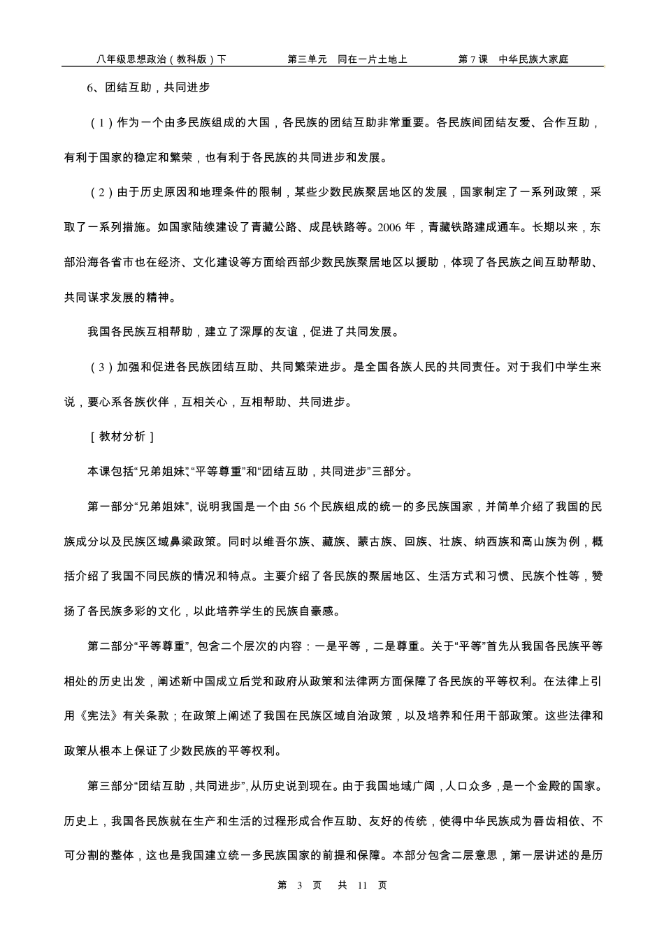 第7课中华民族大家庭_第3页