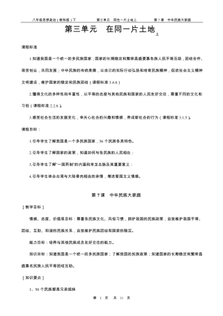 第7课中华民族大家庭
