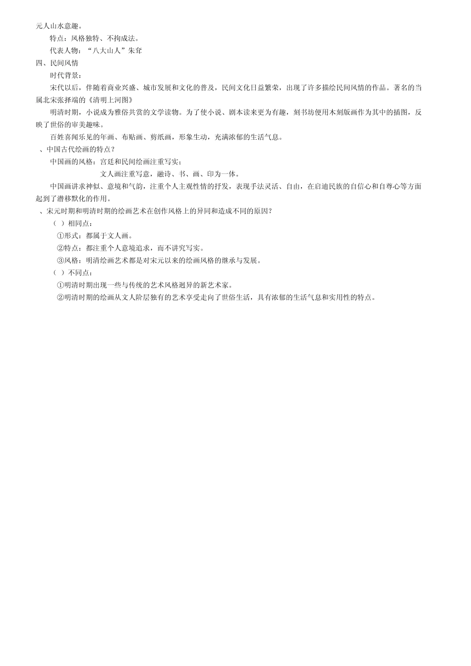 第7课汉字与书法_第3页