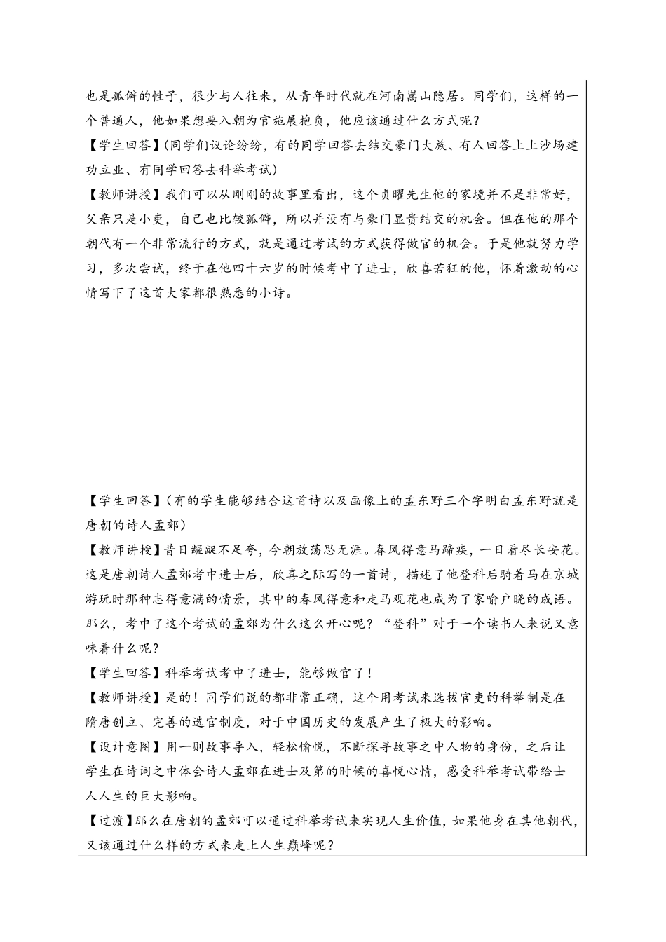 第7课隋唐制度的变化与创新[教案]_第2页