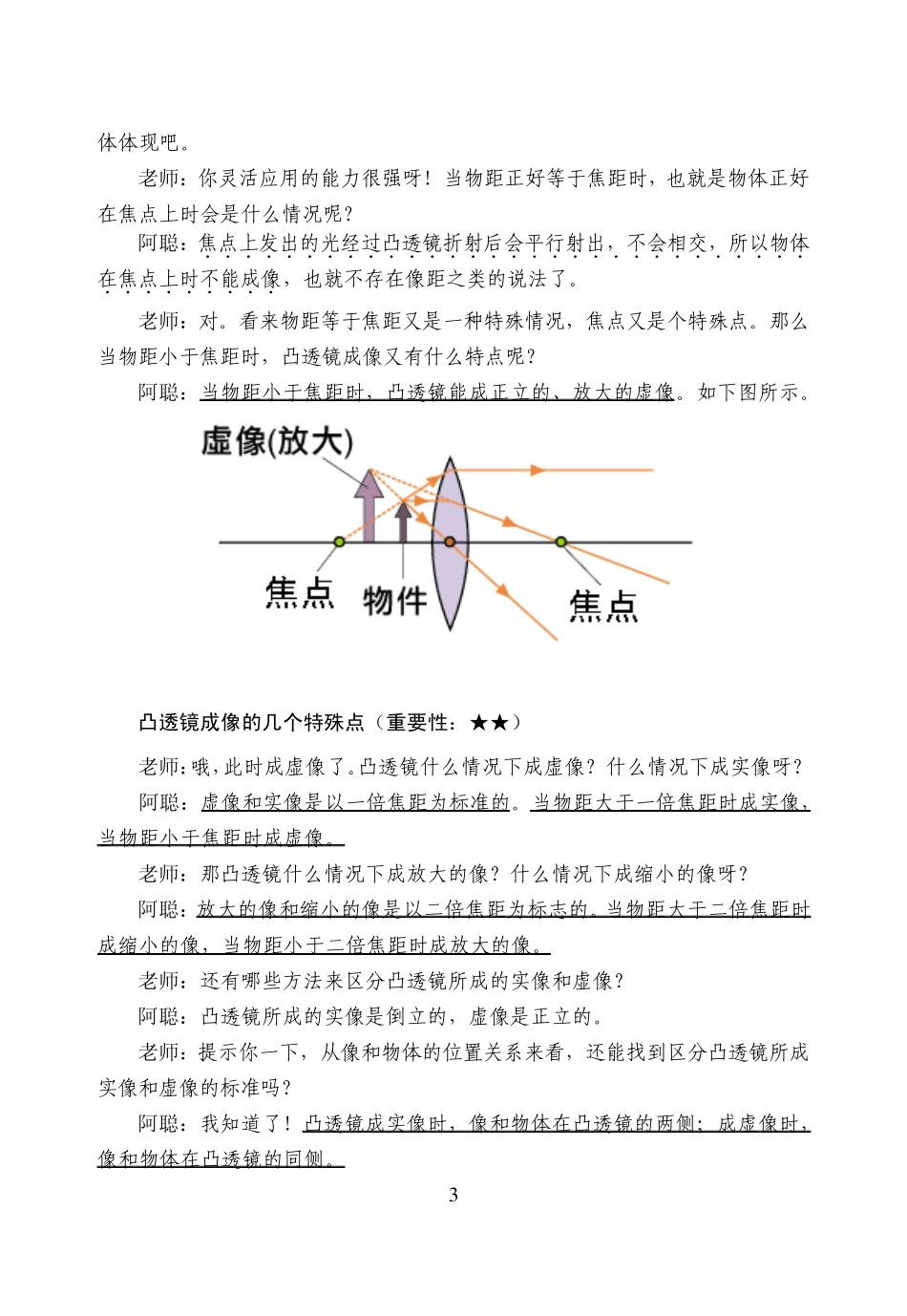 第7问凸透镜成像有哪些规律？_第3页