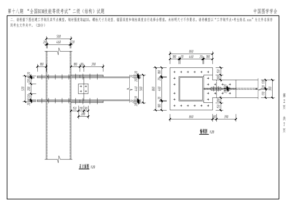 第818期图学会bim二级结构真题_第2页
