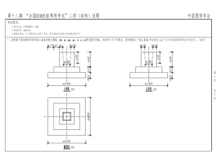 第818期图学会bim二级结构真题