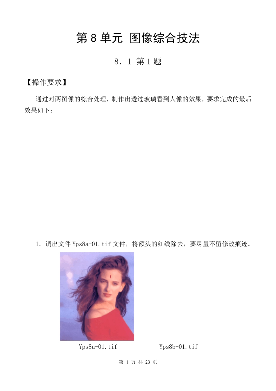 第8单元图像综合技法_第1页