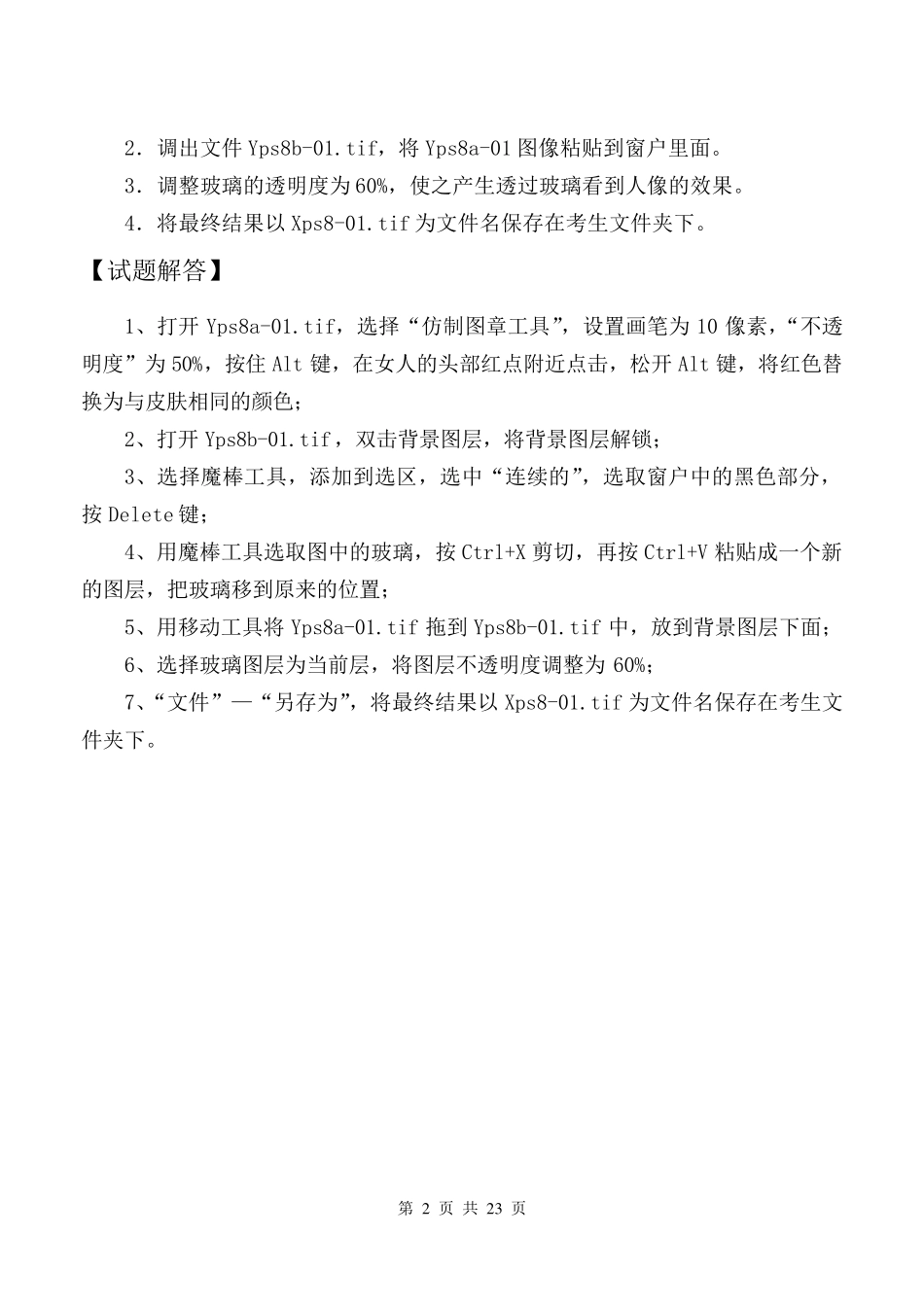 第8单元图像综合技法_第2页