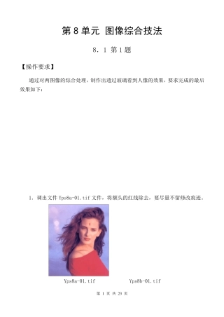 第8单元图像综合技法