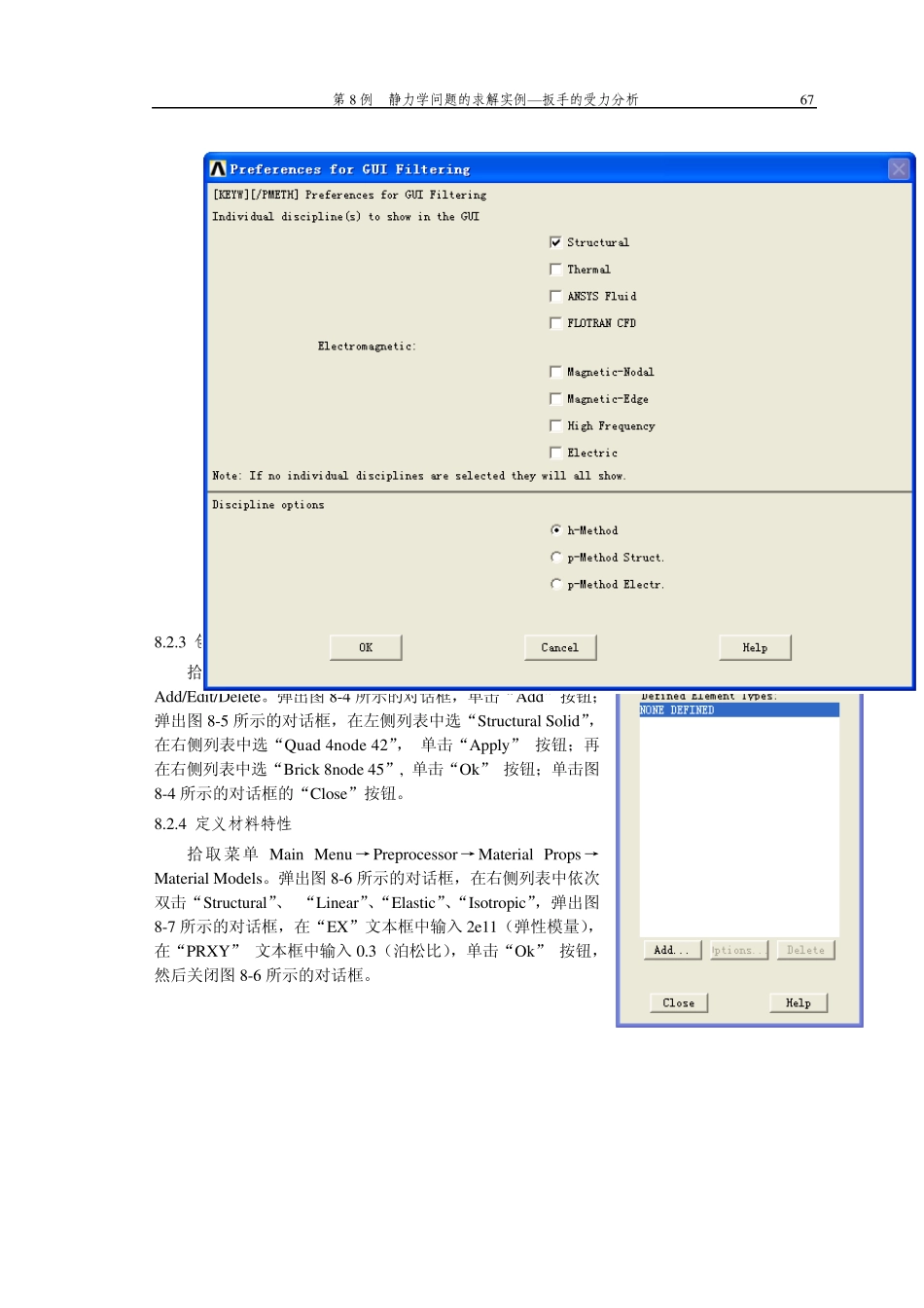 第8例静力学问题的求解实例—扳手的受力分析2_第2页