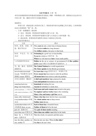 第8堂主谓一致