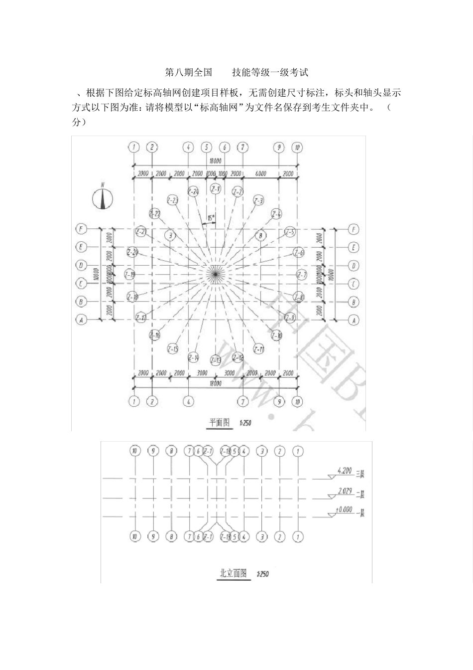 第8期BIM一级历年真题解析_第1页