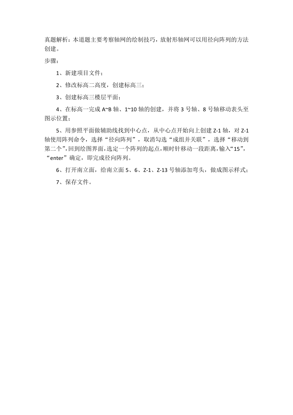 第8期BIM一级历年真题解析_第2页