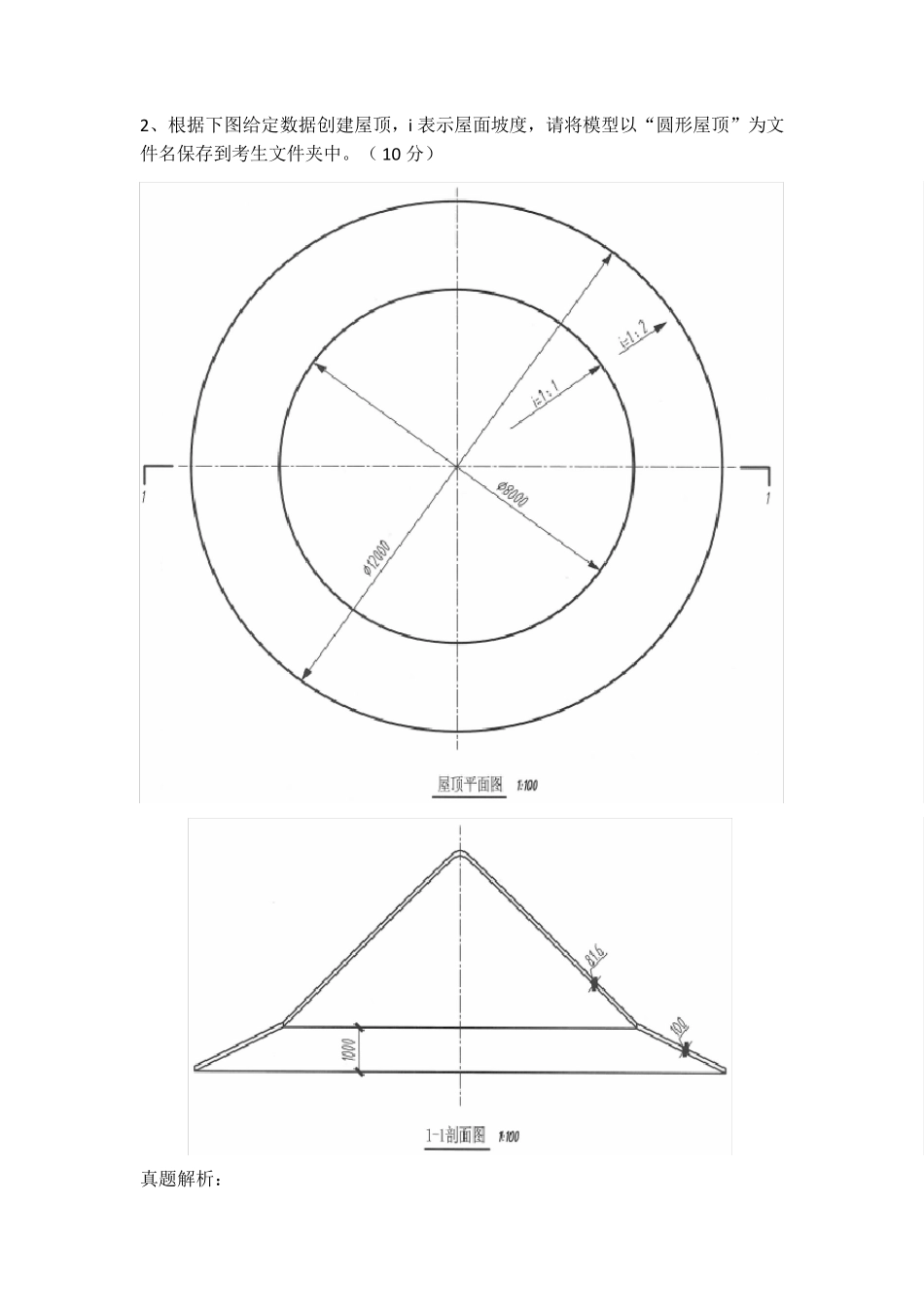 第8期BIM一级历年真题解析_第3页