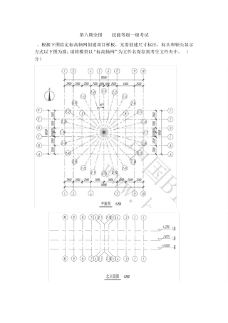 第8期BIM一级历年真题解析