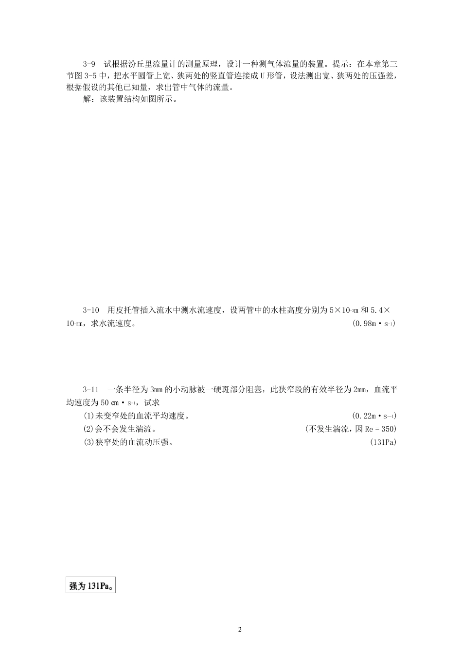 第8版医用物理学课后习题答案_第2页