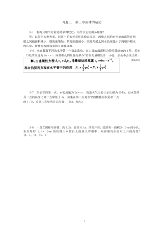 第8版医用物理学课后习题答案