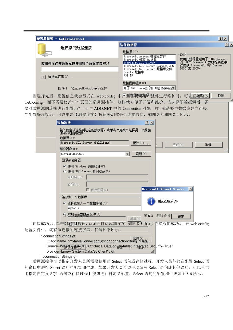 第8章.Web窗体的数据控件(ASP.NET3.5开发大全共29章)_第2页