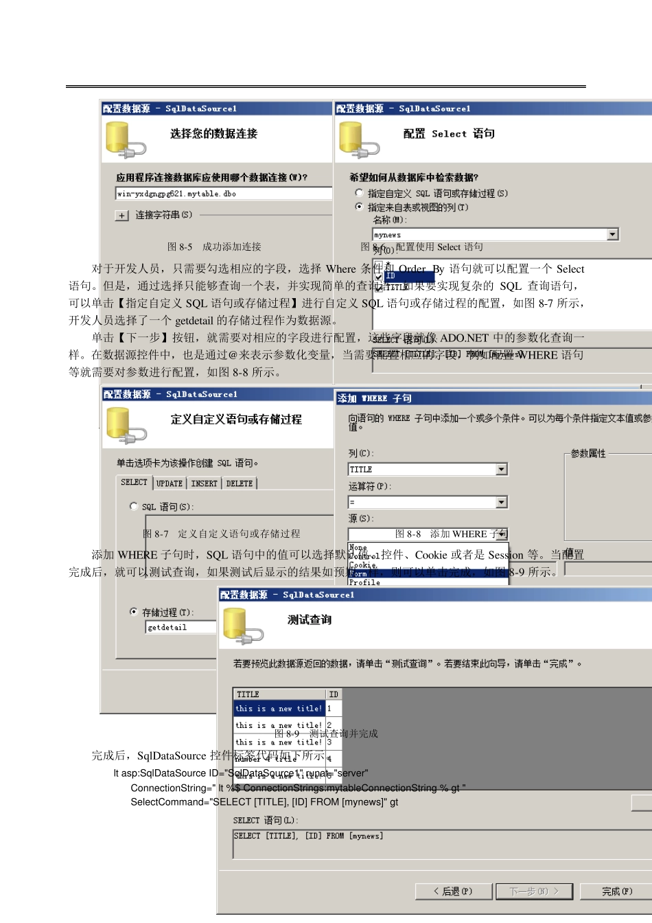 第8章.Web窗体的数据控件(ASP.NET3.5开发大全共29章)_第3页