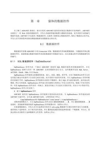 第8章.Web窗体的数据控件(ASP.NET3.5开发大全共29章)