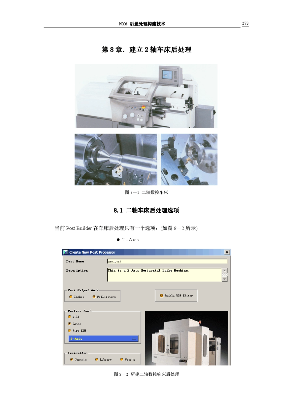 第8章.建立2轴车床后处理_第1页