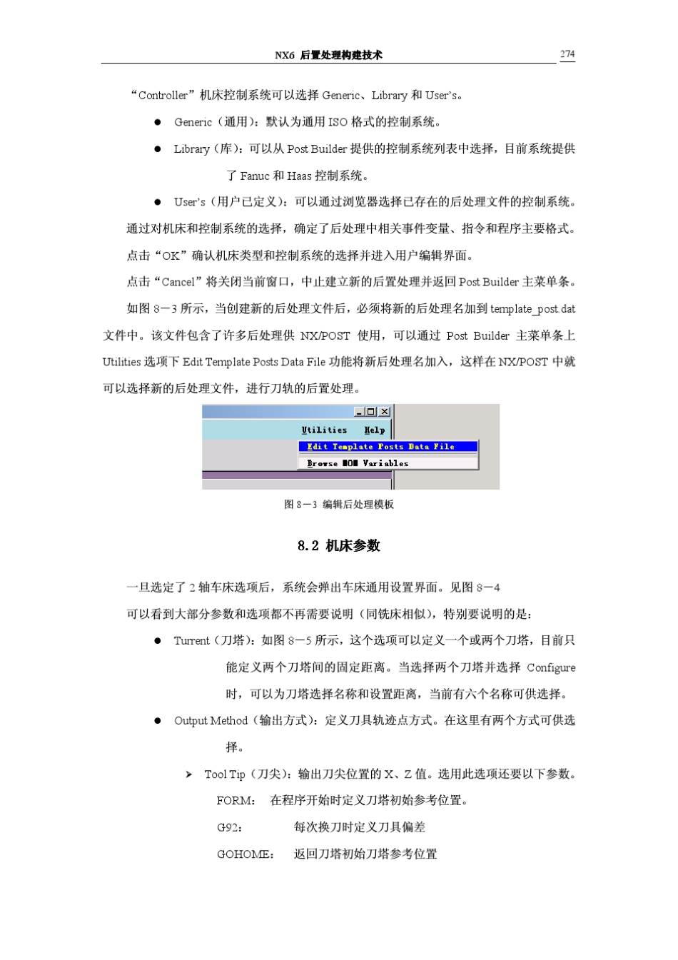 第8章.建立2轴车床后处理_第2页