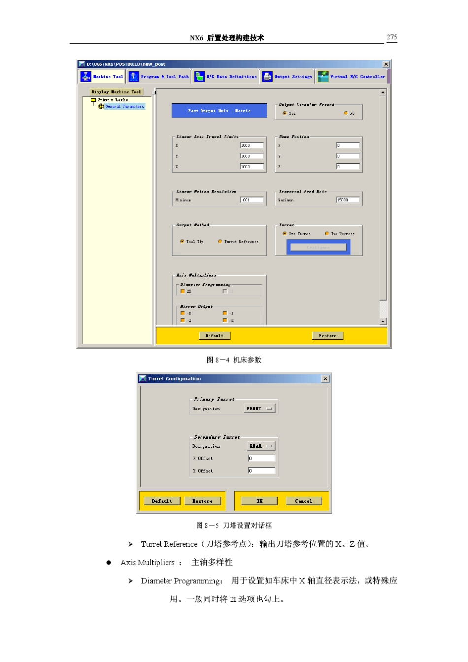 第8章.建立2轴车床后处理_第3页