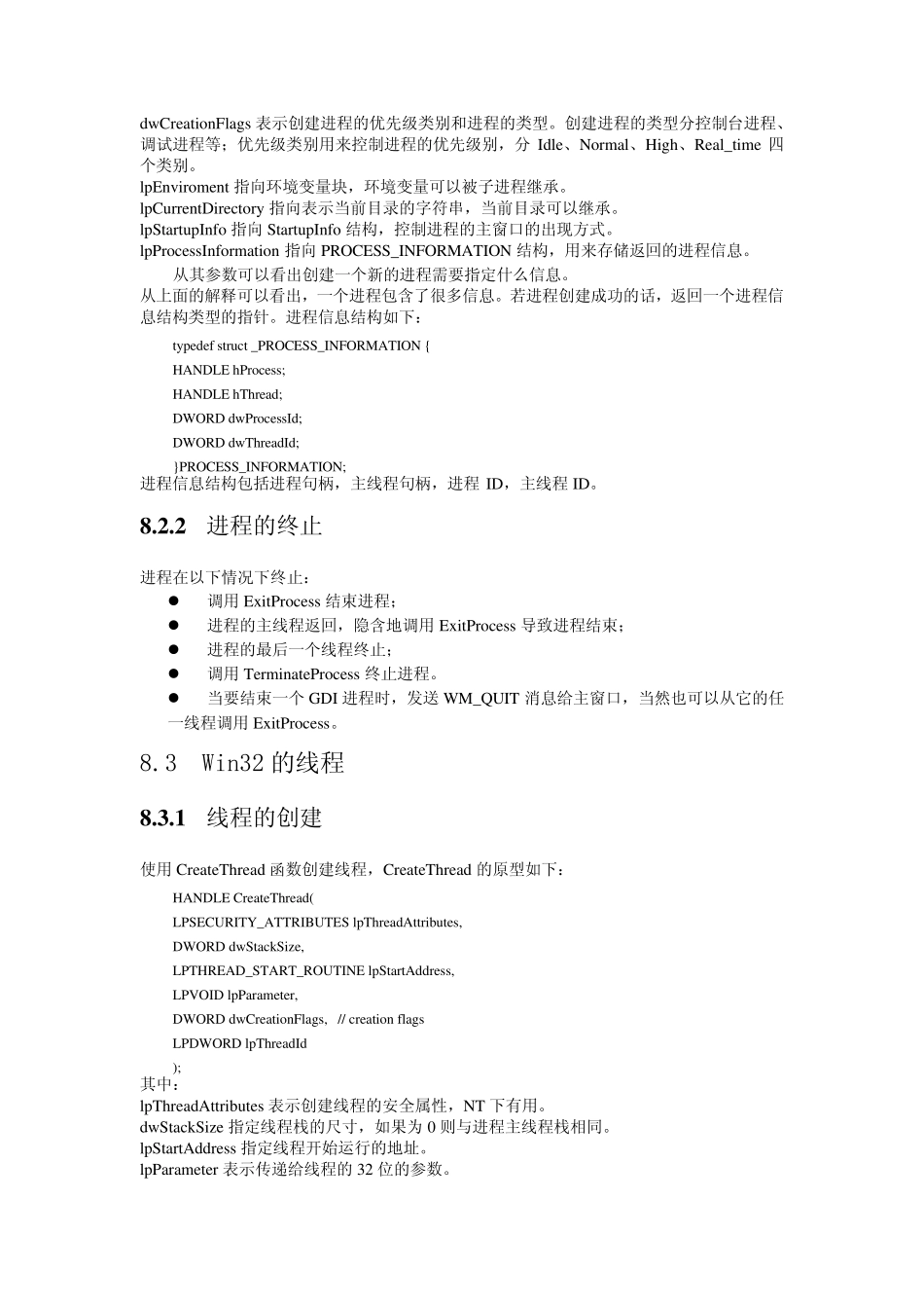 第8章MFC的进程和线程_第2页