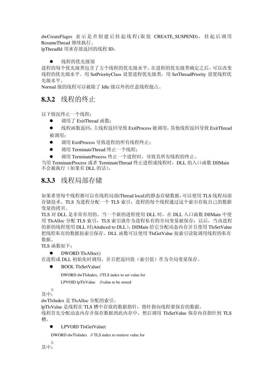 第8章MFC的进程和线程_第3页