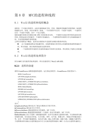 第8章MFC的进程和线程