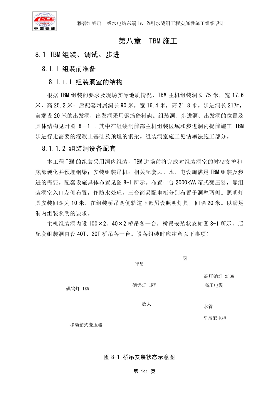 第8章TBM施工方法_第1页