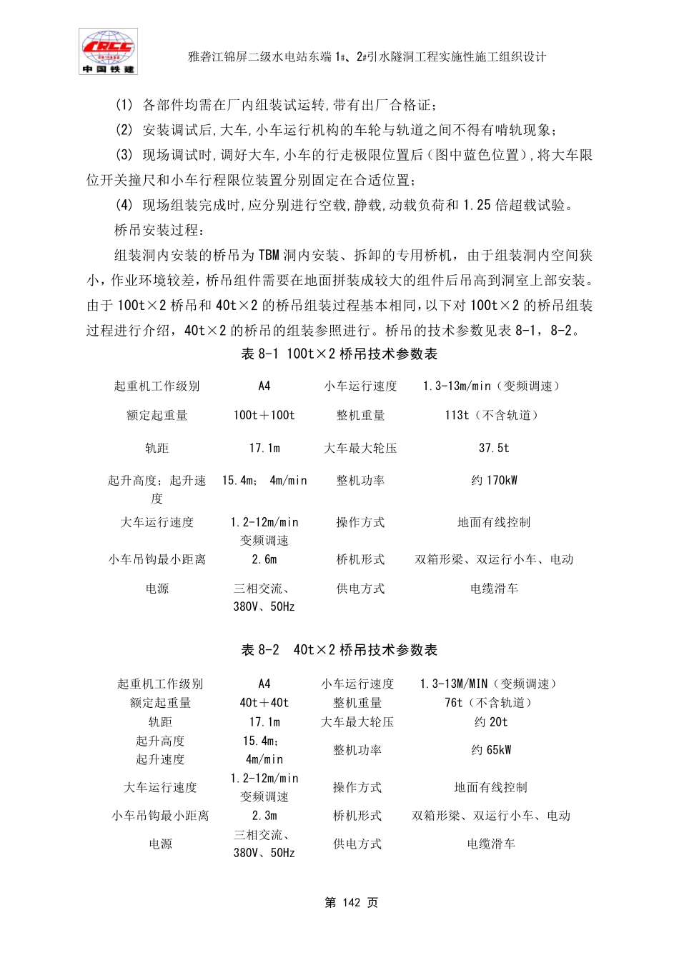 第8章TBM施工方法_第2页