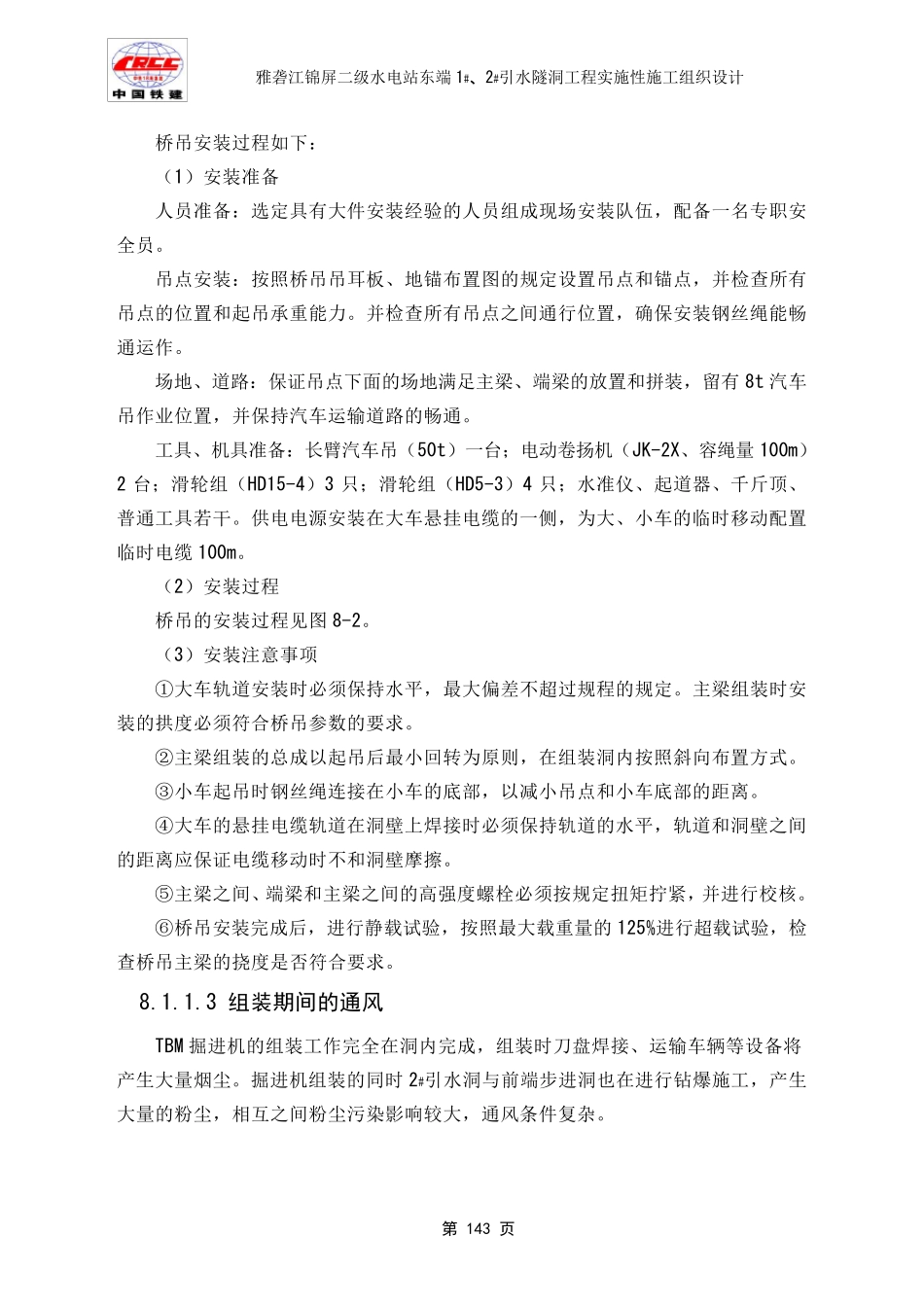 第8章TBM施工方法_第3页