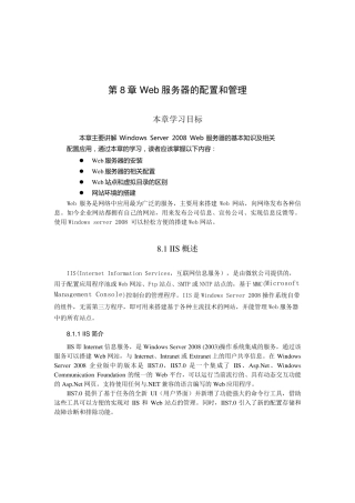 第8章Web服务器配置和管理