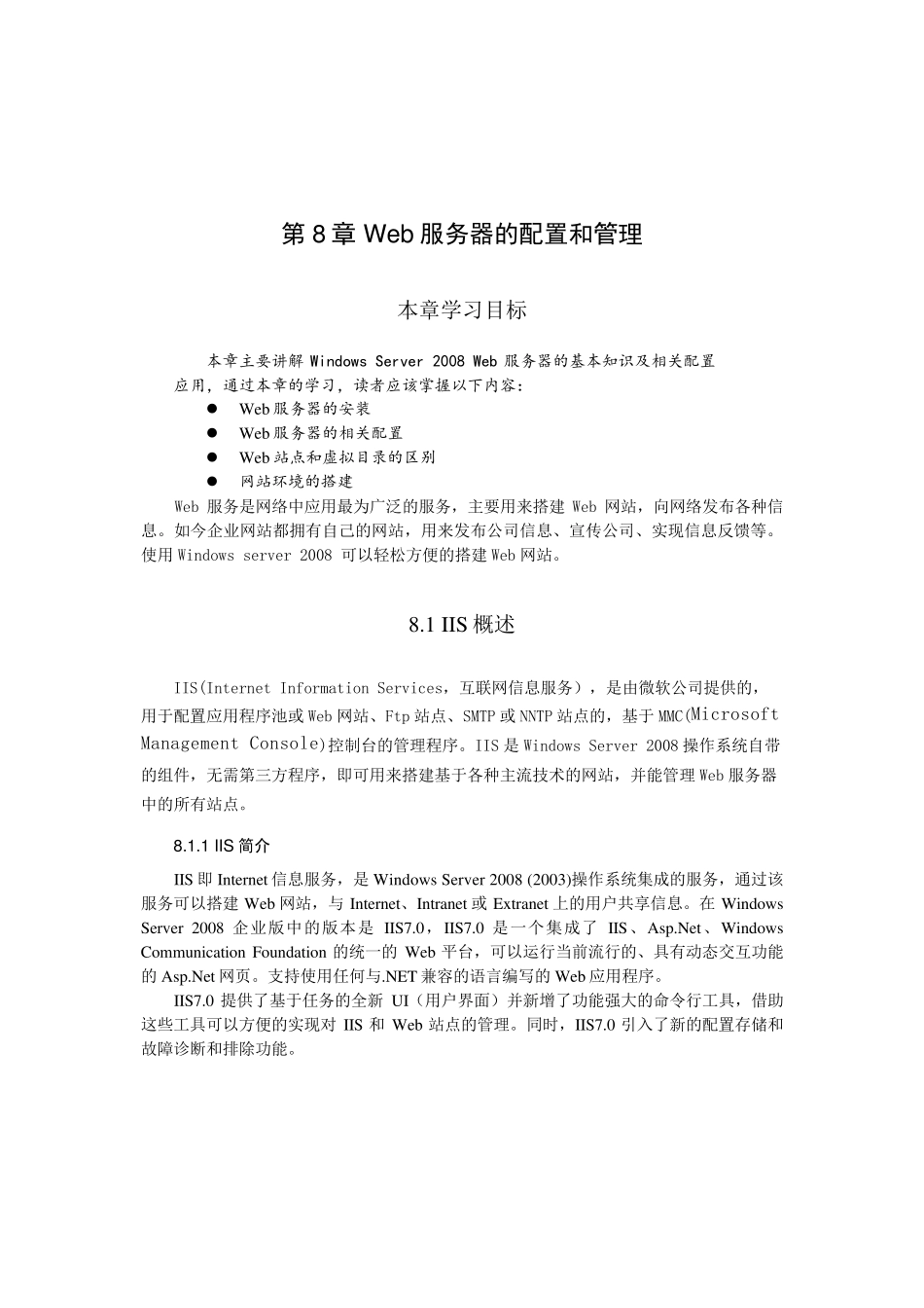 第8章windowsserver2008Web服务器配置和管理_第1页