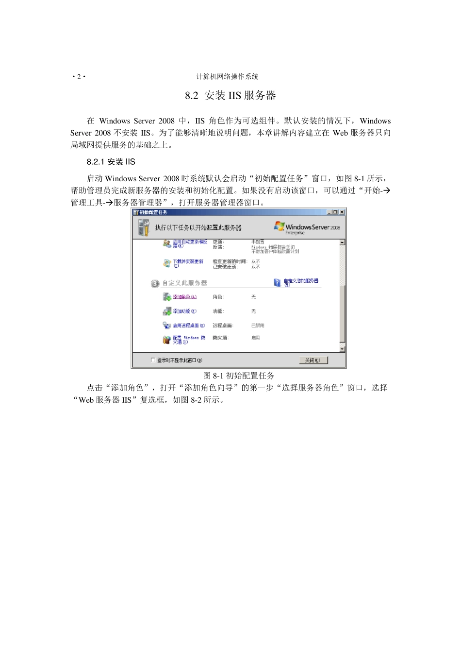 第8章windowsserver2008Web服务器配置和管理_第2页