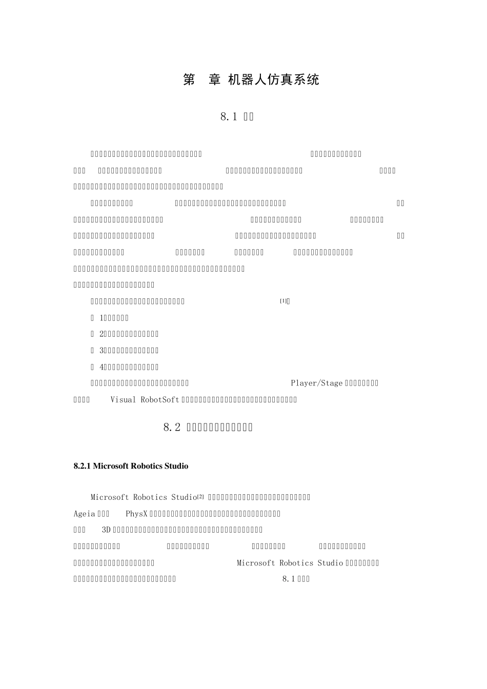 第8章_机器人仿真系统_第1页