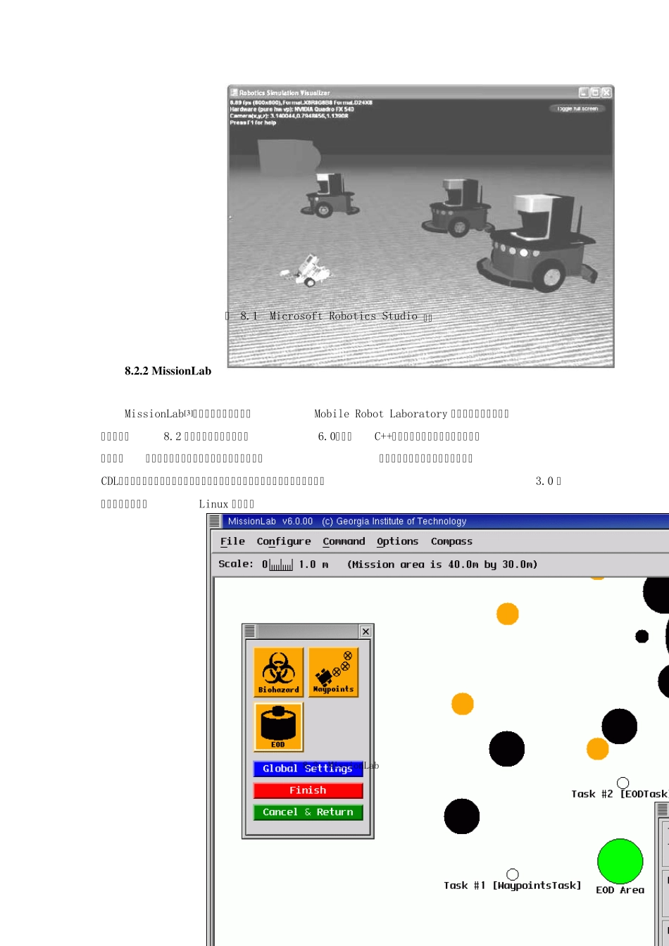 第8章_机器人仿真系统_第2页