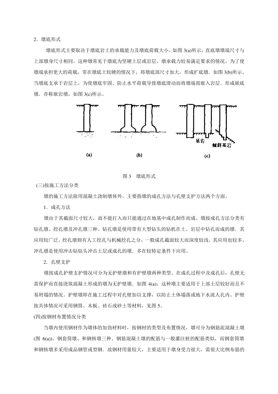 第8章__墩基础_第2页