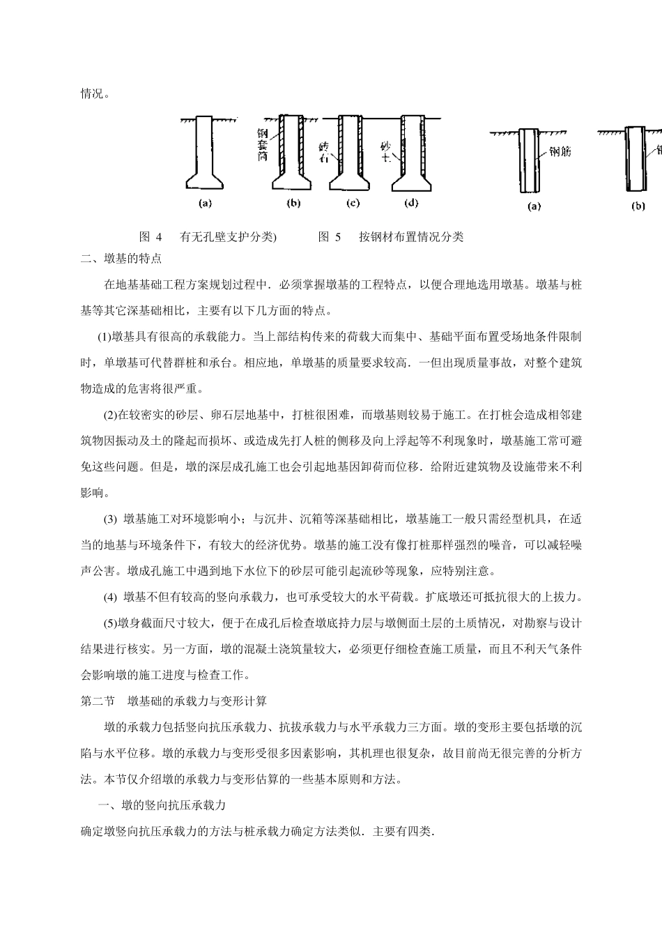 第8章__墩基础_第3页