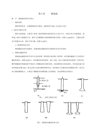 第8章__墩基础