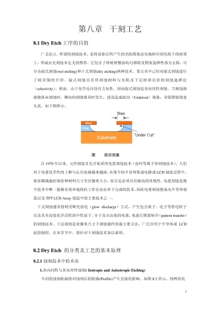 第8章_干刻工艺