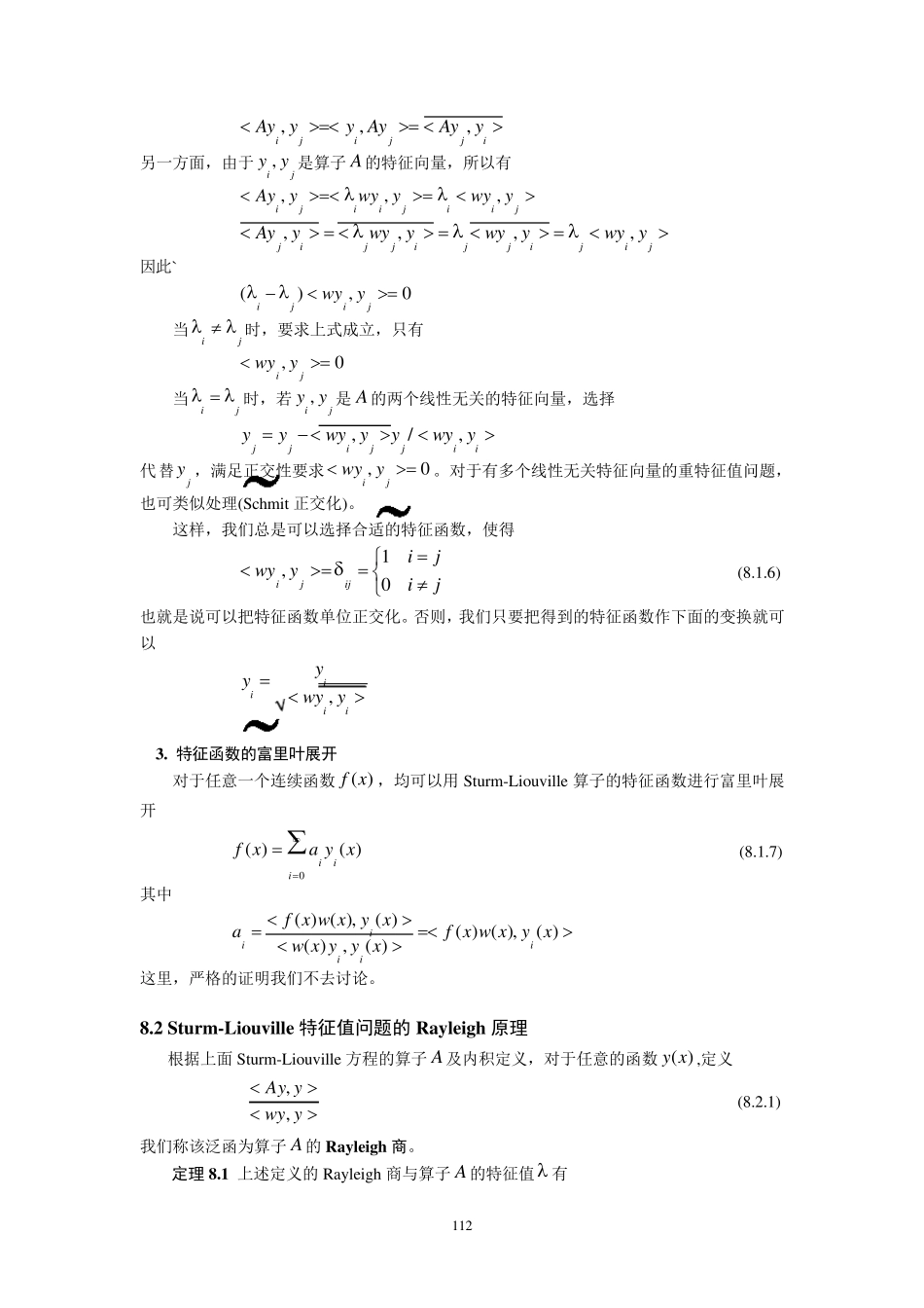 第8章_特征值问题变分原理_第2页
